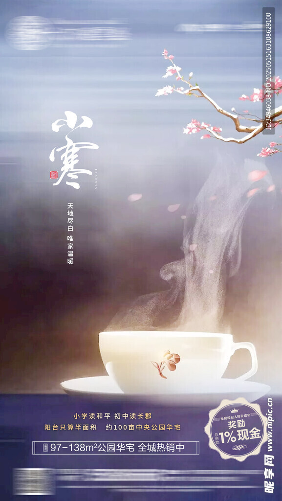 小寒海报