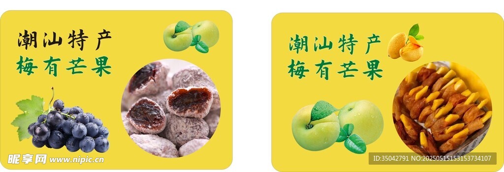 潮汕零食特产
