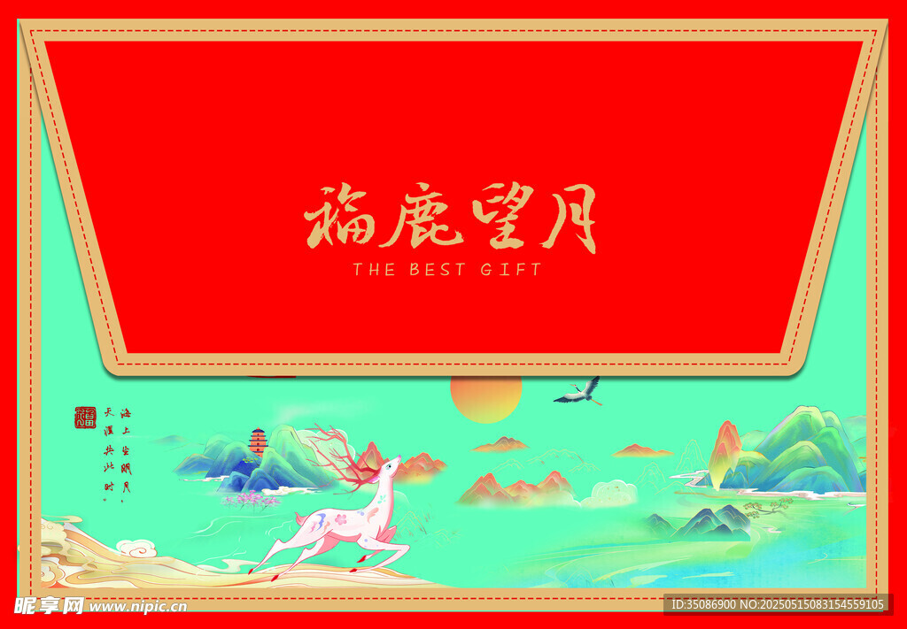 包装礼盒 中秋 鹿