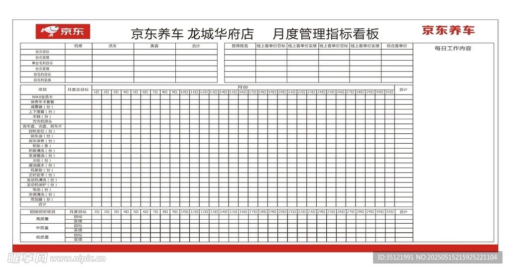 员工考勤表模板