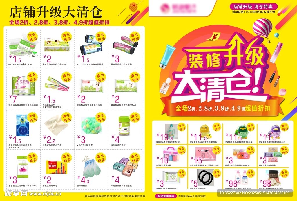 装修升级A3宣传单
