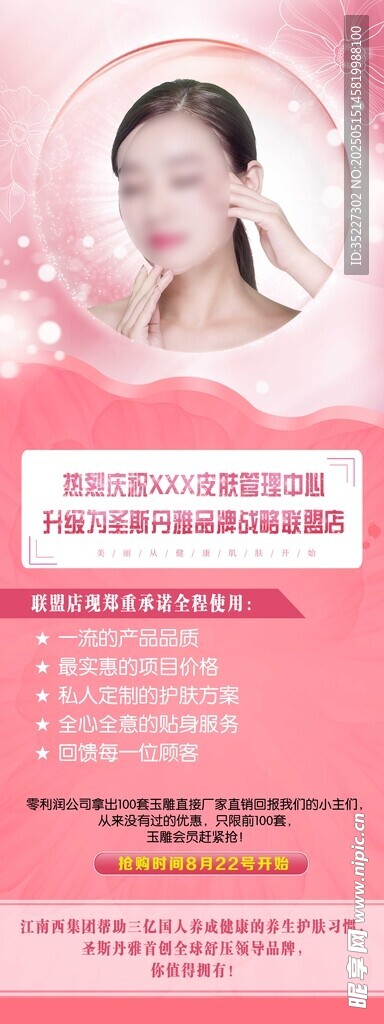 皮肤管理海报