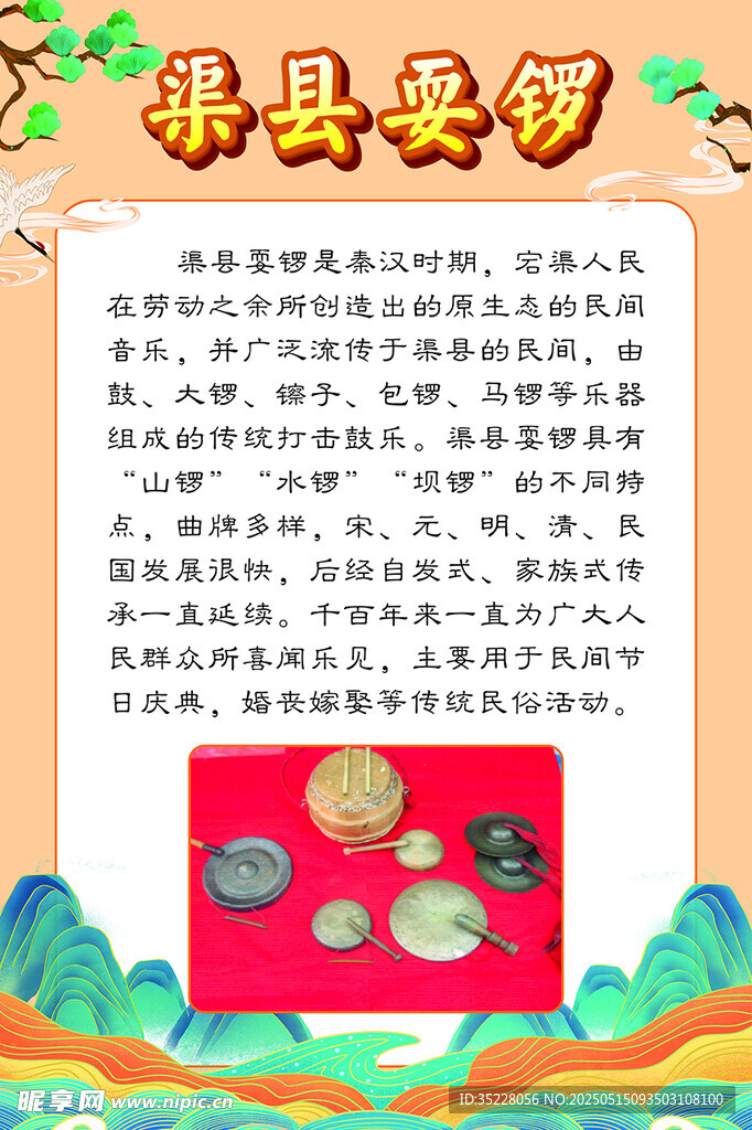 渠县耍锣