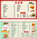 美食早餐餐饮价目表展示