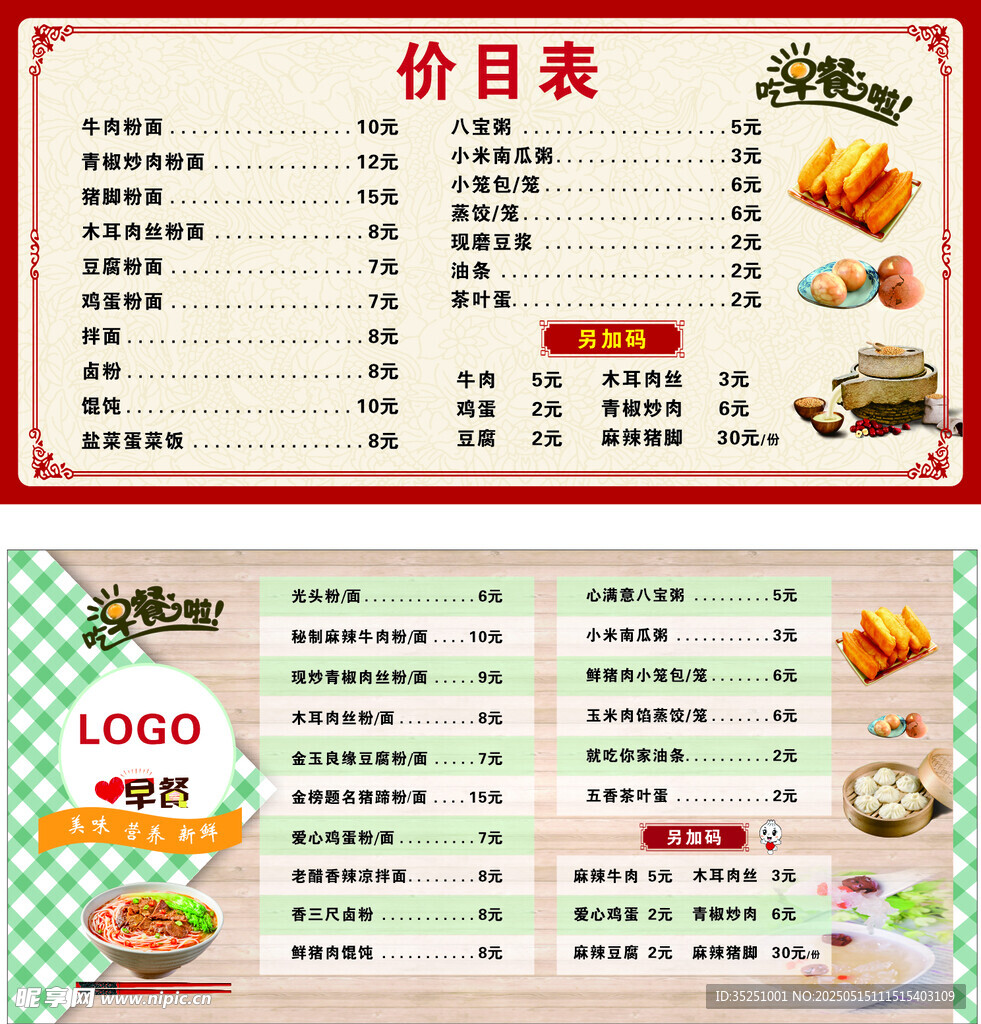 美食早餐餐饮价目表展示