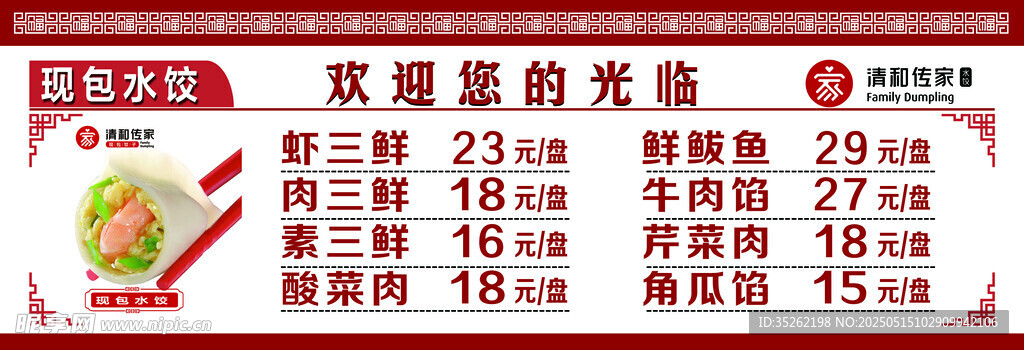 价目表