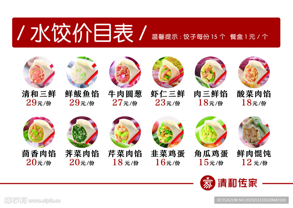价目表