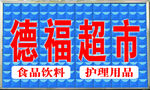 超市门票