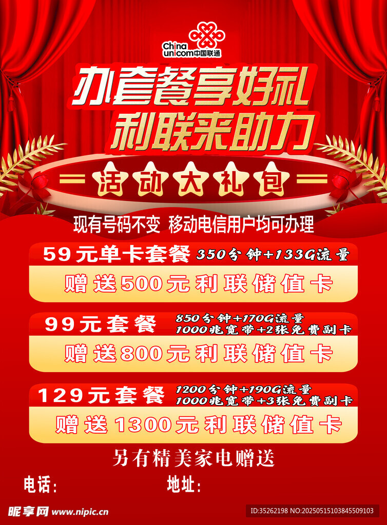 中国联通海报