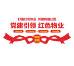 红色物业