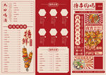 烧烤三折页