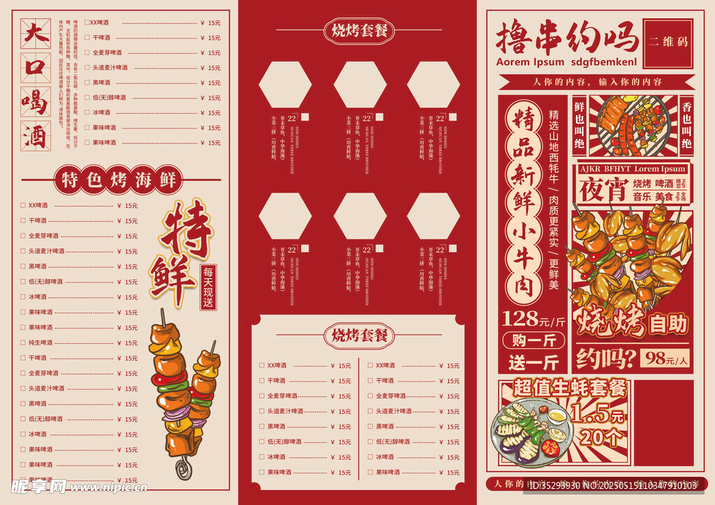 烧烤三折页