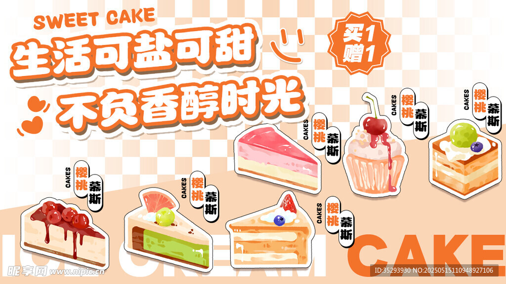 蛋糕灯箱