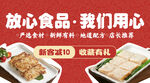放心食品我们用心