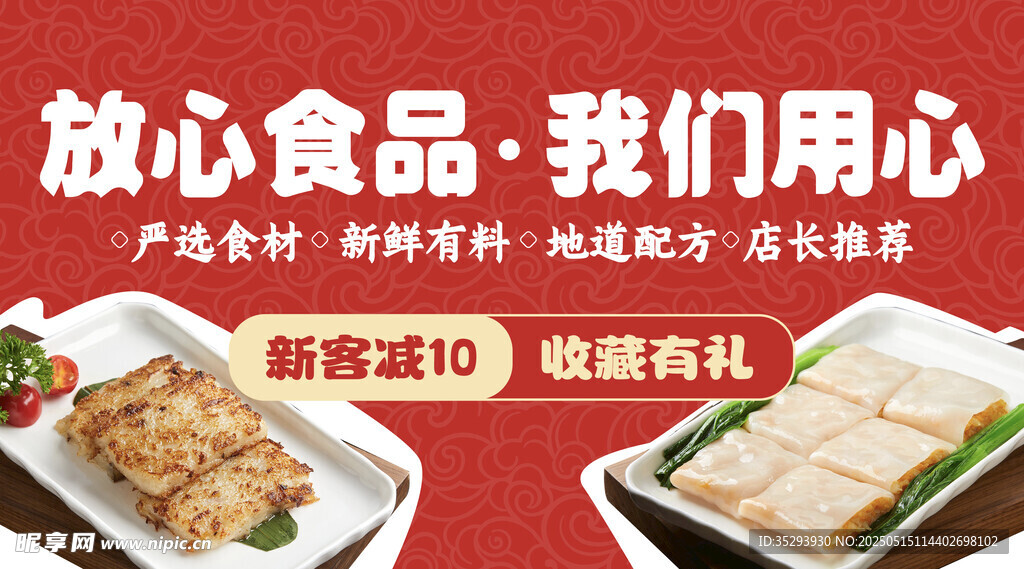 放心食品我们用心