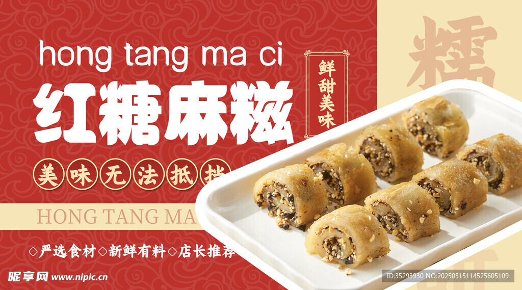 红糖麻糍