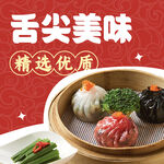 舌尖美味