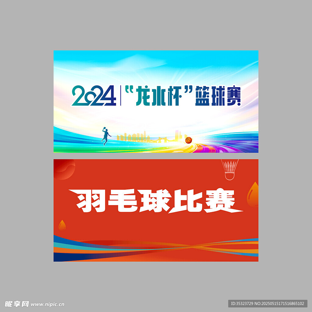 比赛活动背景