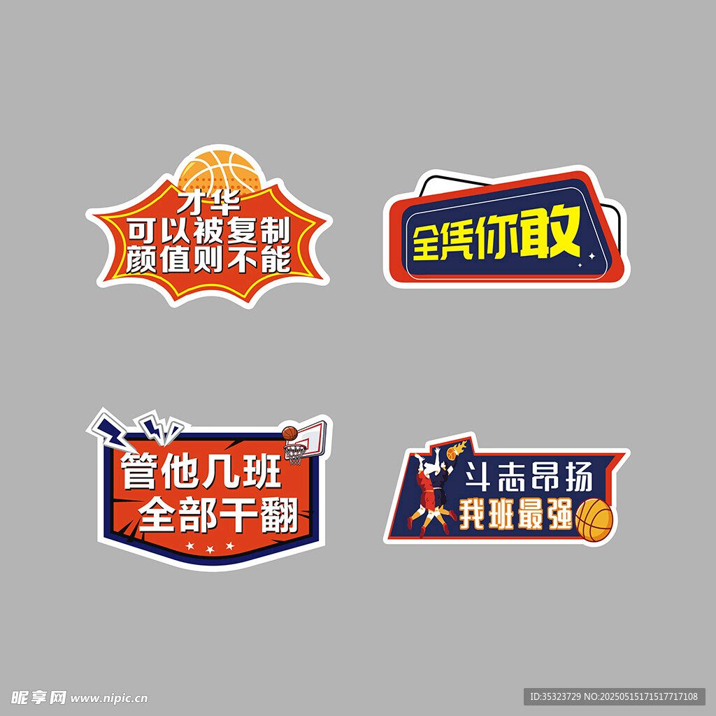 篮球比赛手举牌