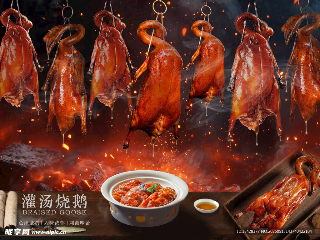 诱人烧鹅