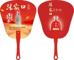 张家口老窖酒广告宣传扇