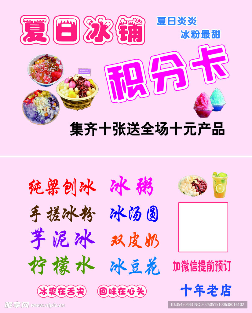 夏日冰铺积分卡促销活动