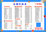 刨冰价格表  冰铺
