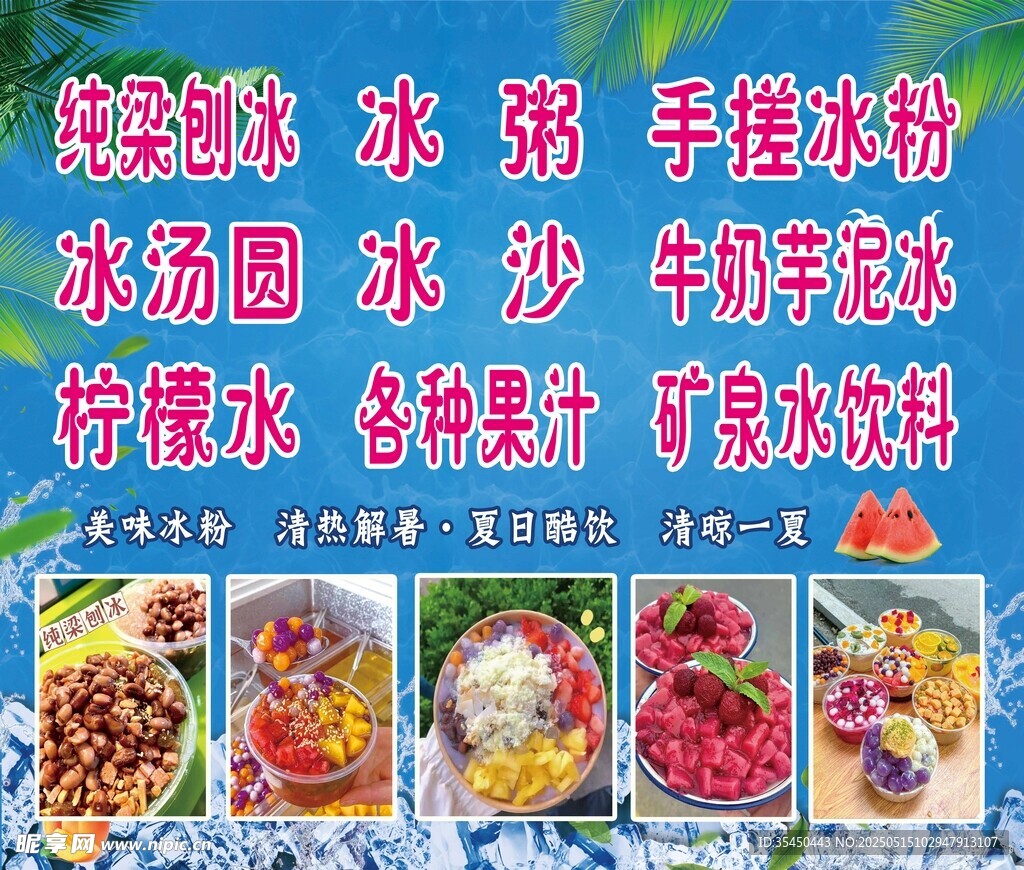多样冰饮小吃展示