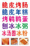 多样美味小吃大集合