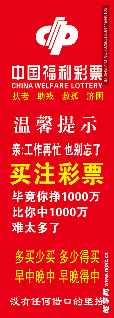 买注彩票