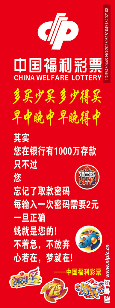 福彩标语海报