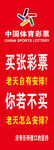 中国福利彩票宣传海报