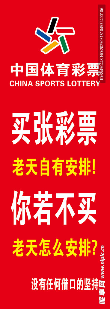 中国福利彩票宣传海报