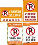 禁止停车