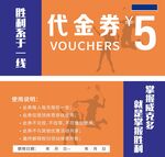 代金券