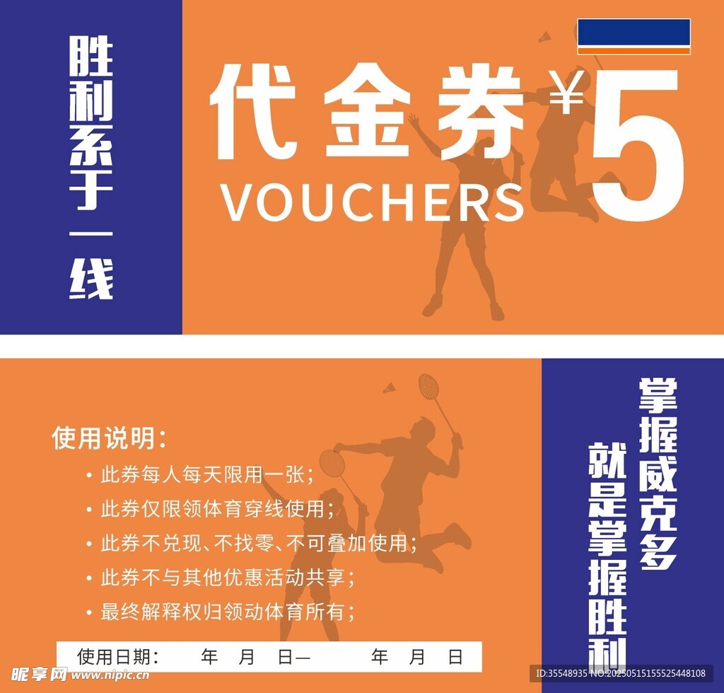 代金券