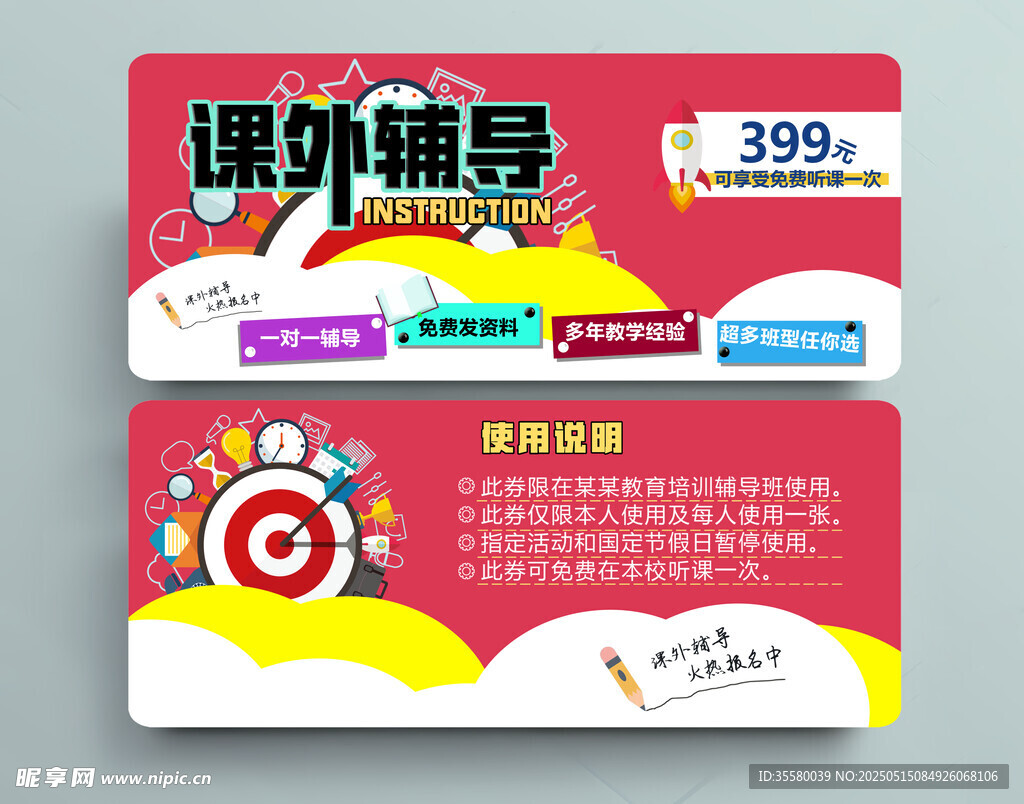 培训班代金券