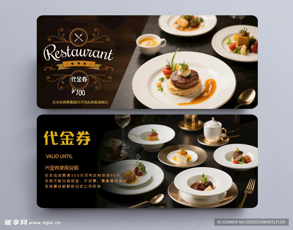 美食代金券