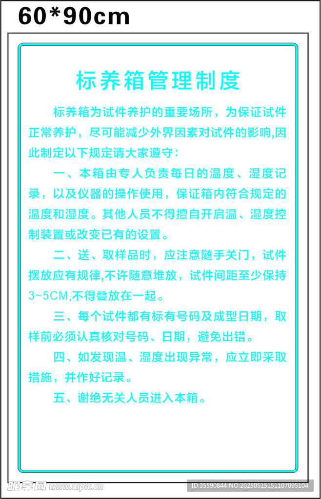 标养箱