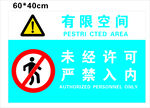 有限空间