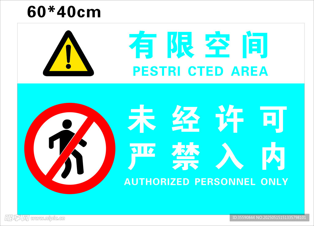 有限空间
