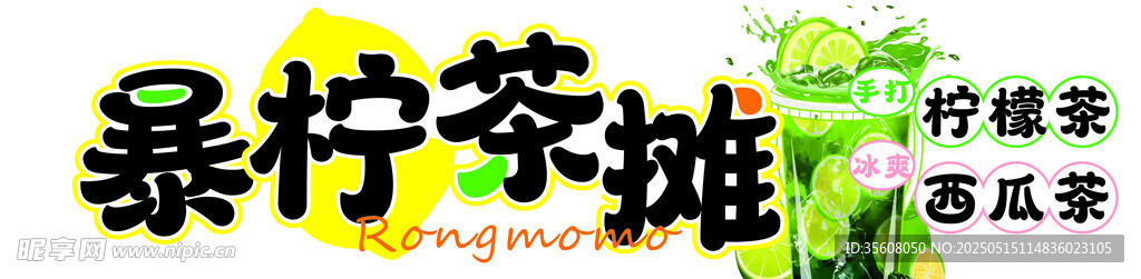柠檬茶招牌