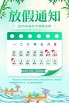 2025年端午放假通知海报