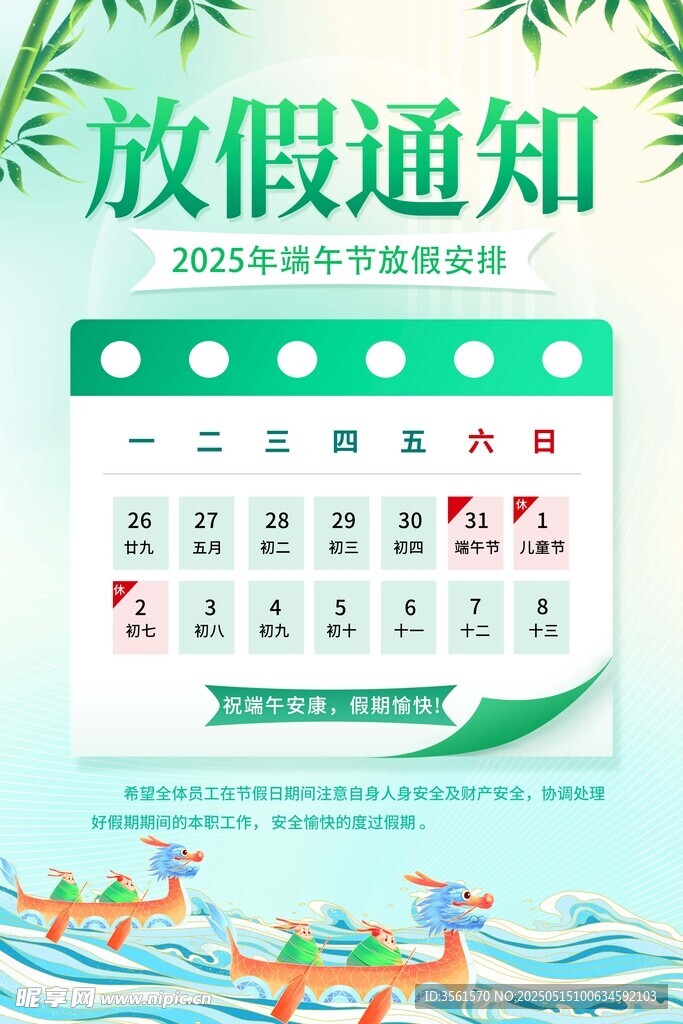 2025年端午放假通知海报