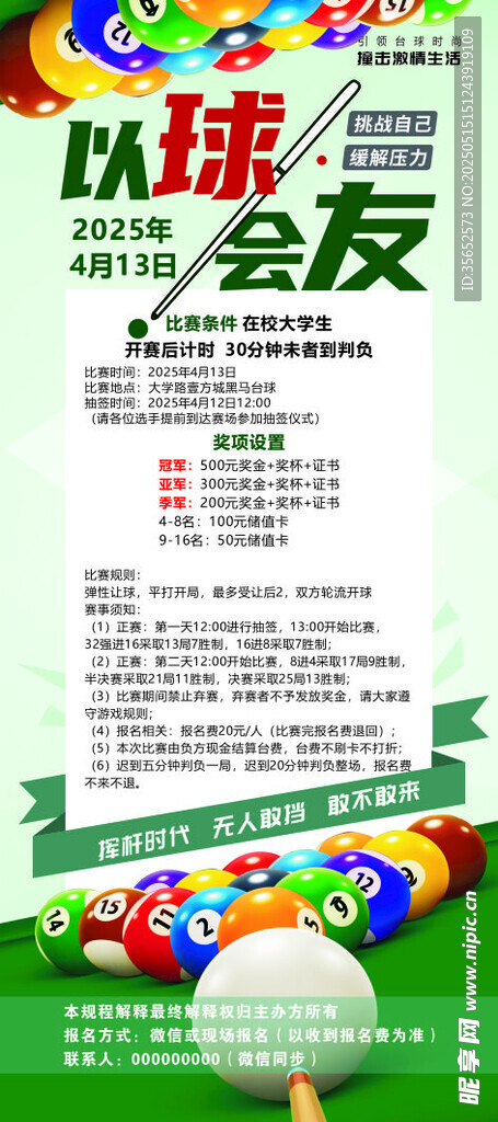 台球展架
