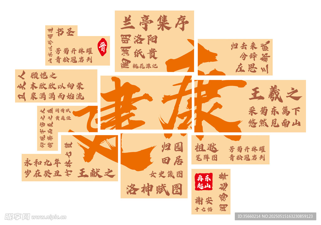 书法文化墙