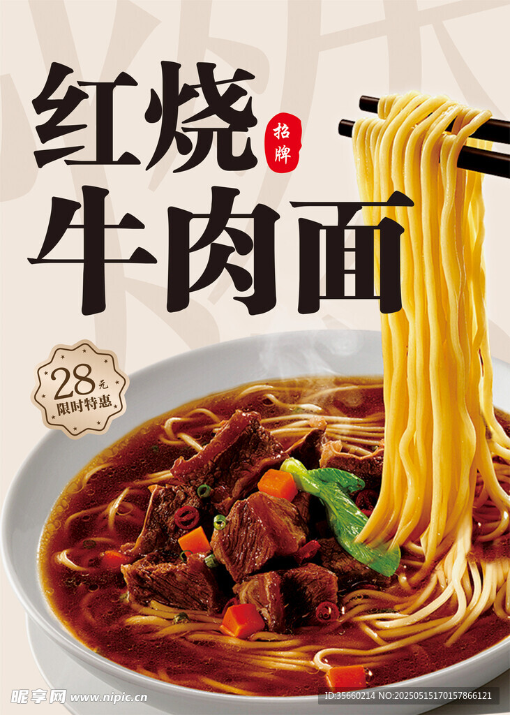 红烧牛肉面