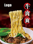 红烧牛肉面