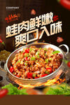 鲜香牛蛙锅 美味超诱人