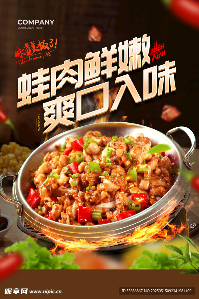 鲜香牛蛙锅 美味超诱人